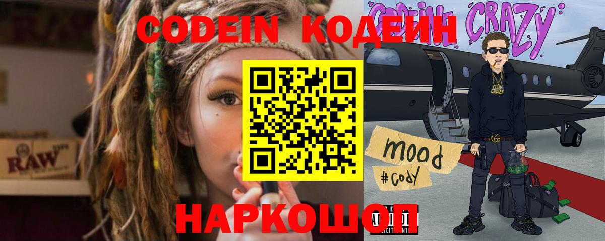 закладка  Вход с VPN  Карталы  Codein напиток Lean (лин)  Кодеин Purple Drank 