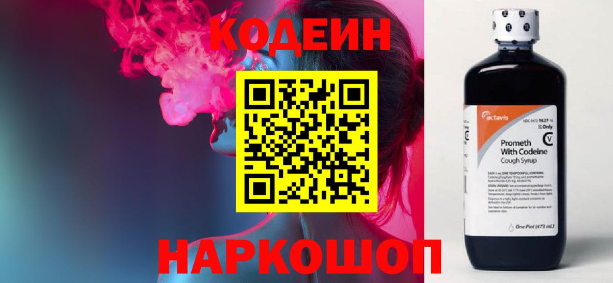 Кодеиновый сироп Lean Purple Drank Карталы